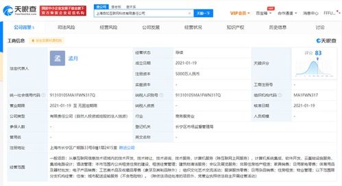 自如在上海成立互联网科技公司注册资本5000万人民币