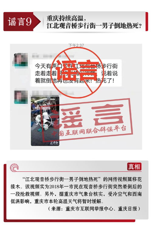 打击网络谣言共建清朗家园丨中国互联网联合辟谣平台7月辟谣榜